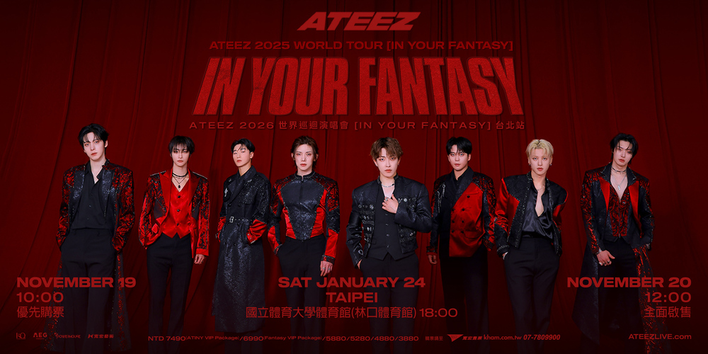 ATEEZ 1/24 嗨翻林口體育館　搶票時間、票價出爐