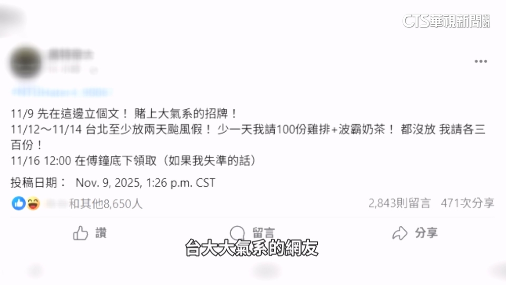 網賭台大大氣系招牌「台北放颱風假？」　系學會：匿名難認真偽