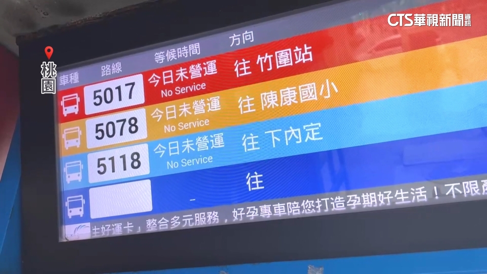 颱風停班課客運也停駛！　桃園民眾早起出門無車可搭