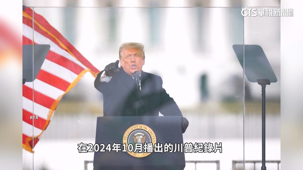 控BBC剪輯誤導觀眾　川普要求道歉否則求償310億台幣