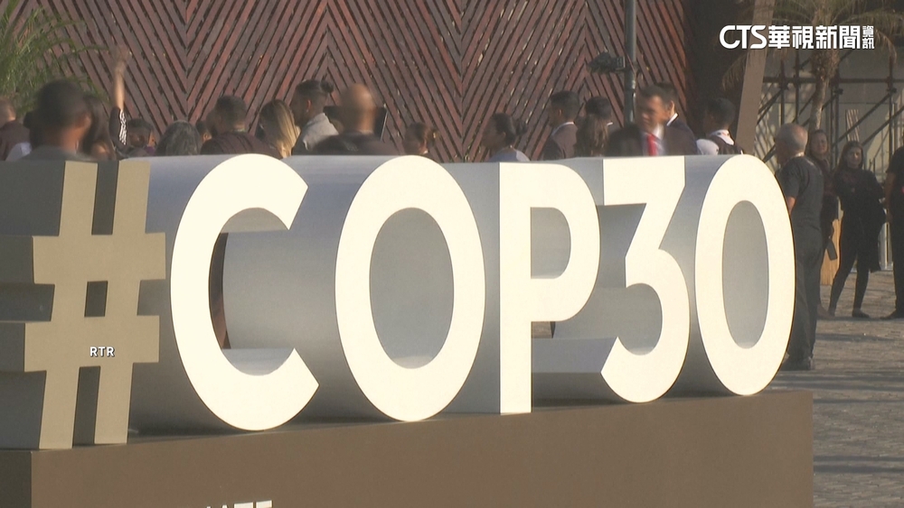 COP30巴西開幕！三大碳排國缺席　氣候行動添變數