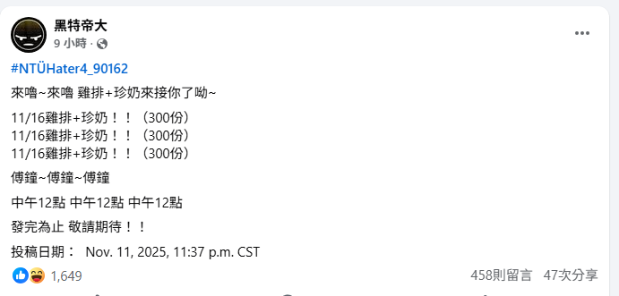 賭上大氣系招牌「預言放2天」翻車！　300份雞排＋奶茶發送時間、地點曝