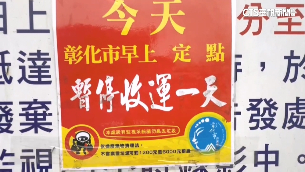 彰化放颱風假垃圾停收　居民不知放假倒垃圾頻撲空