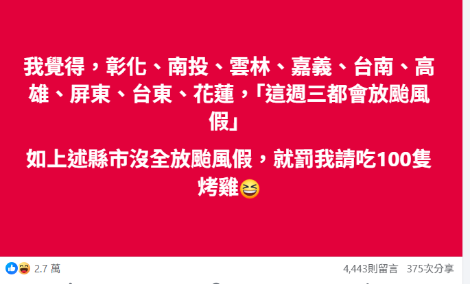賭9縣市放假輸了！　業者公布「100隻烤雞」領取地點、時間