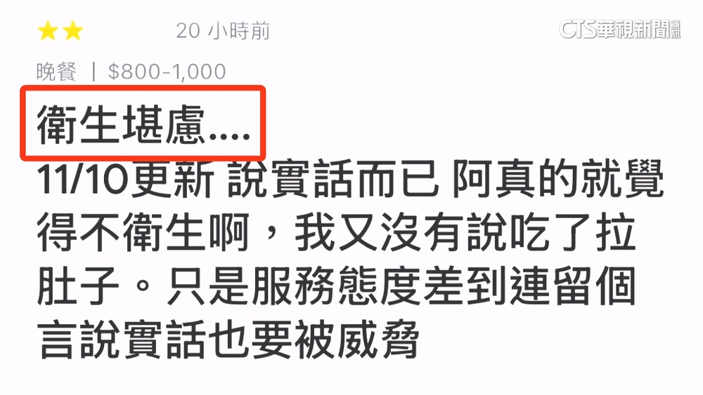 多間分店遭留負評「衛生堪慮」！業者怒告　當事人：實際體驗