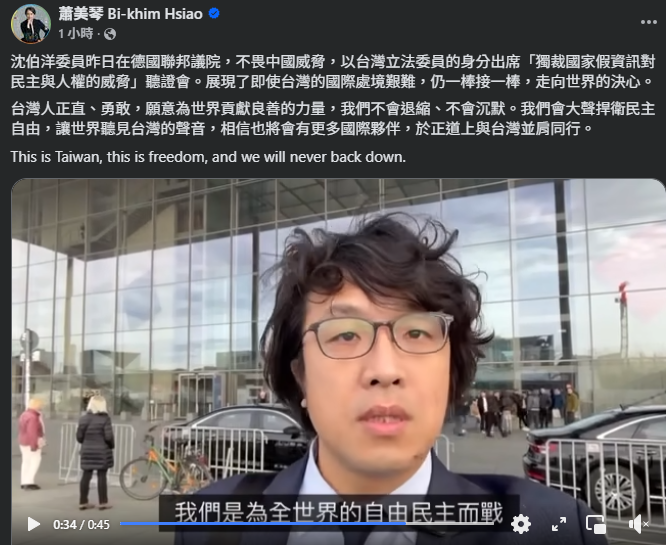 力挺沈伯洋　蕭美琴：我們不會退縮、不會沉默