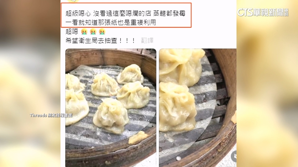 名店遭質疑蒸籠發霉.蒸籠紙重複用？業者：皆清洗曬乾