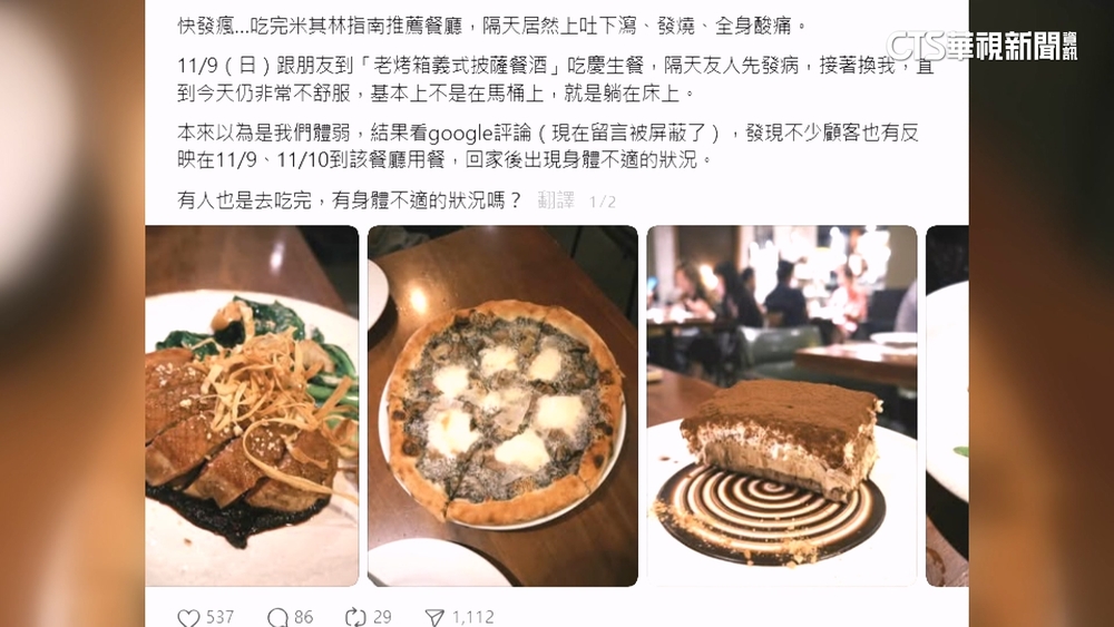 台北米其林餐廳爆「多人上吐下瀉」　衛生局查出多缺失