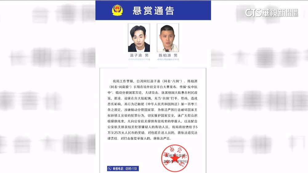 閩南狼.八炯遭中國發懸賞通告　陸委會反嗆：做做樣子