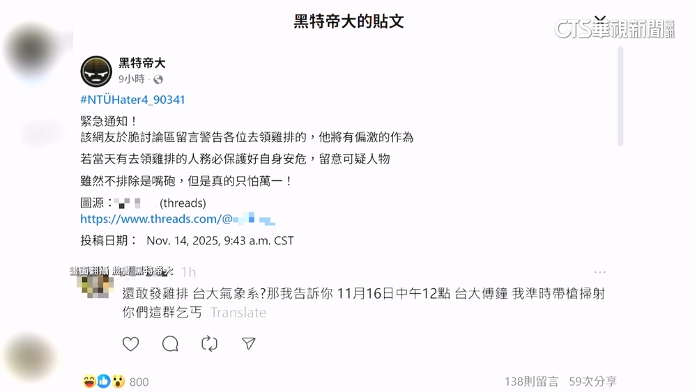 po文恐嚇傷害「台大排隊領雞排」人潮　警速逮嫌送辦