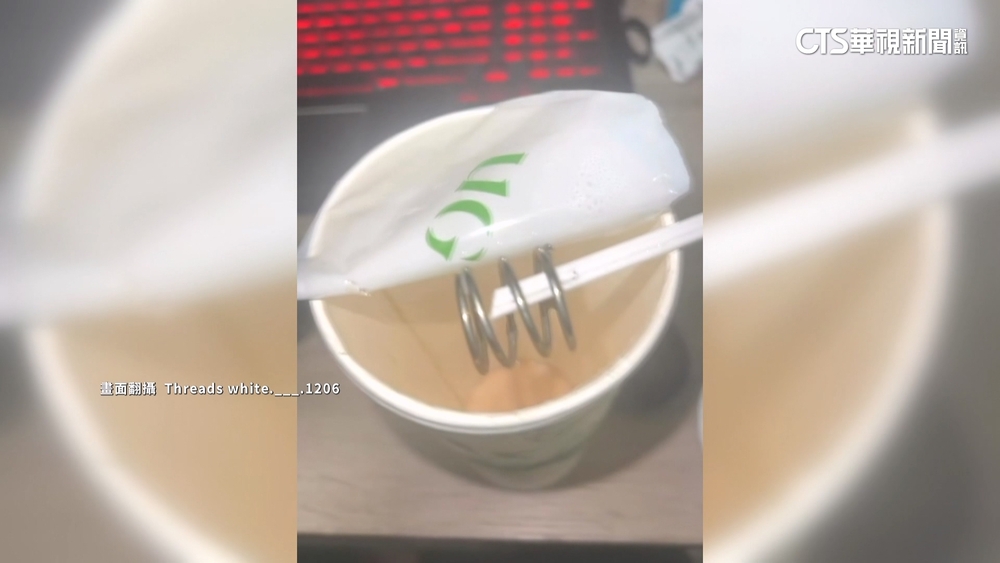 喝到「彈簧」？知名飲料店商品疑出現「封口機零件」