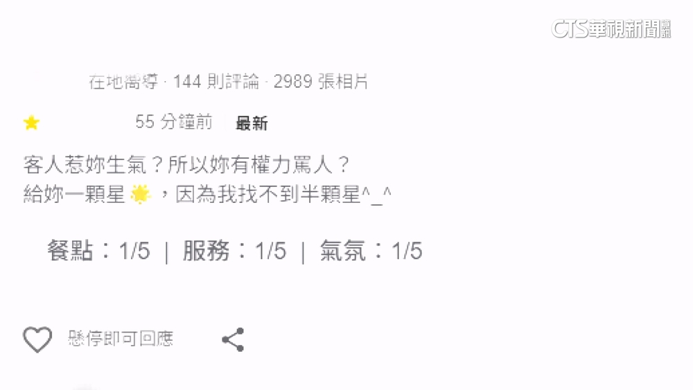 豆花「分兩次點」遭罵留負評　女員工追出飆罵