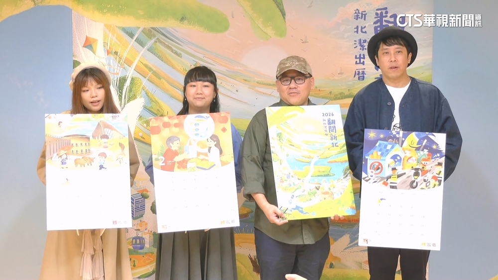 2026「新北潔出曆」登場！　邀12插畫家譜寫城市故事