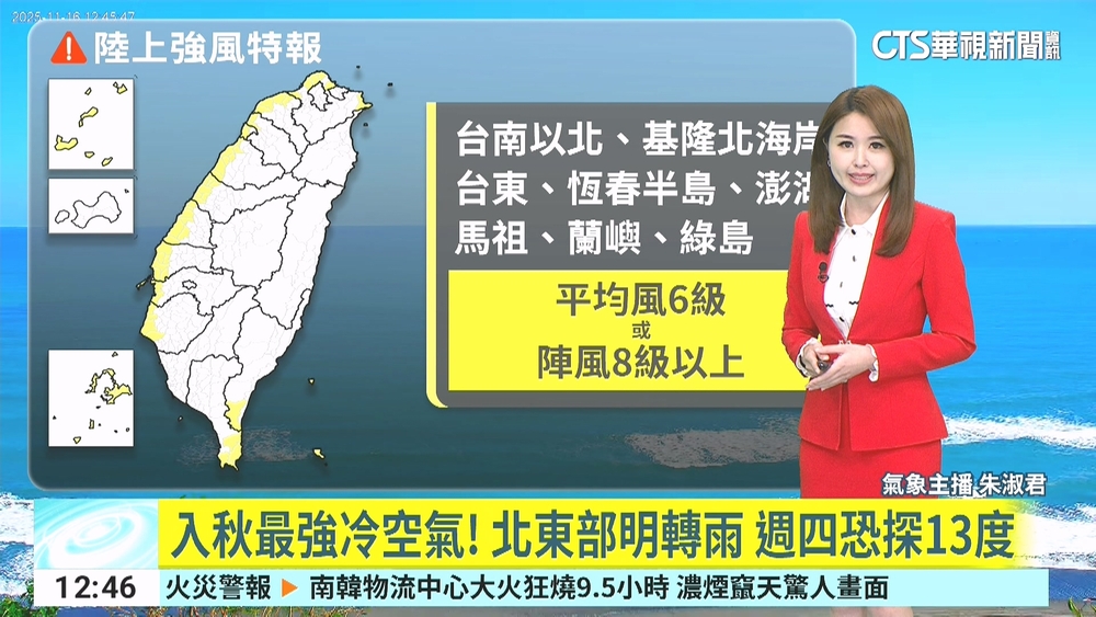 入秋最強冷空氣！北東部明轉雨　平地恐探12度