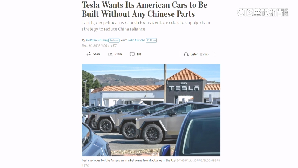 特斯拉要求美製車零件去中化　成本恐面臨考驗