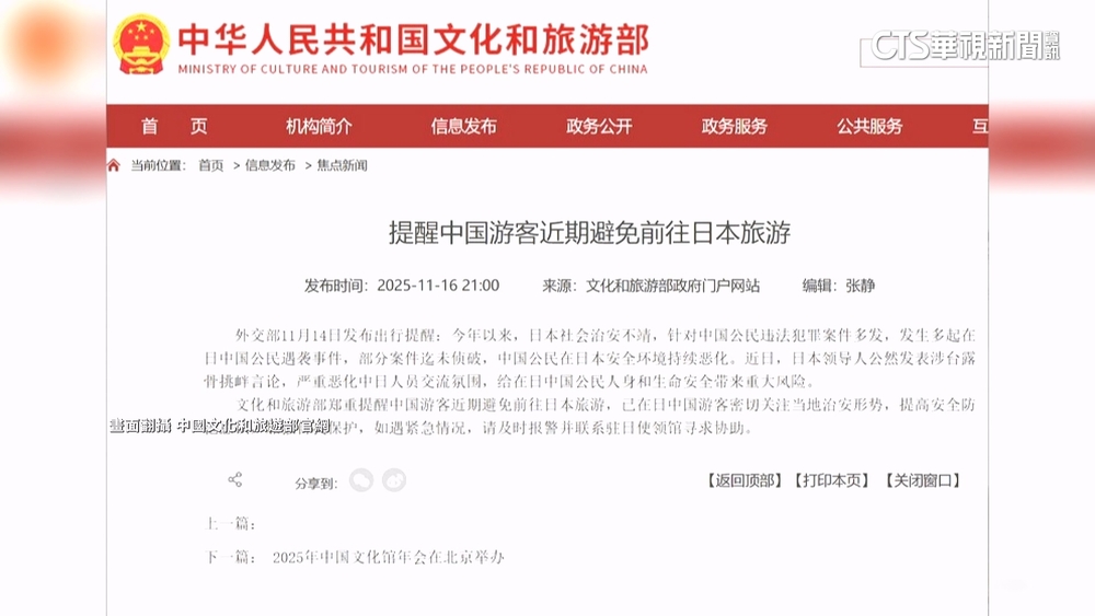 接連反制　中國文旅部呼籲中國遊客暫勿赴日旅遊