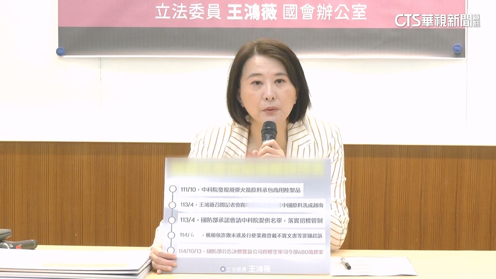 王鴻薇揭「洗產地」廠商獲680萬空軍標案　國防部：了解中