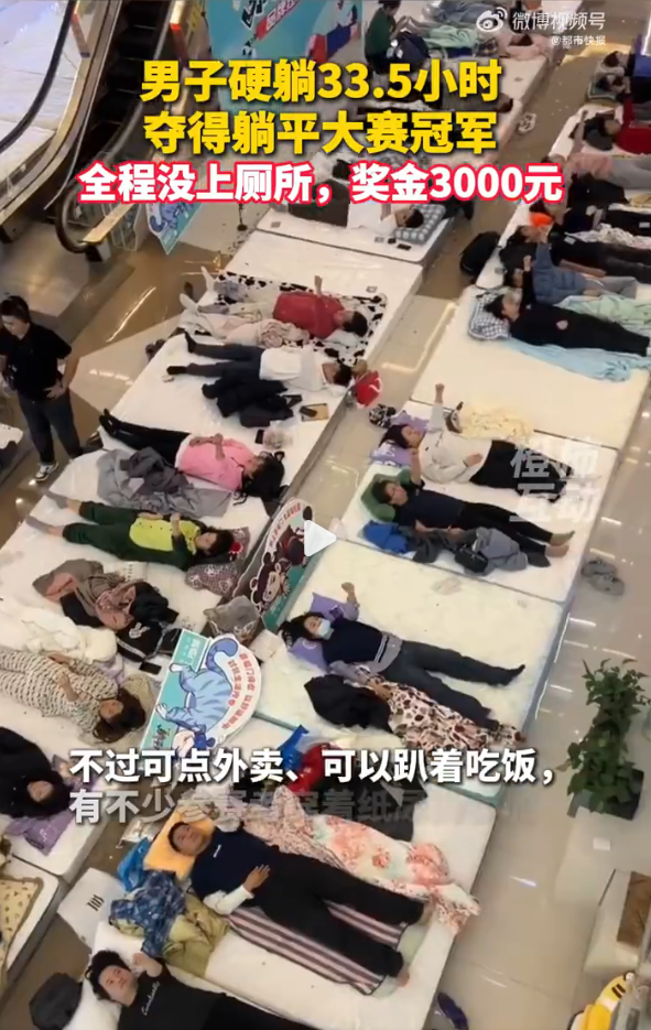中國辦「躺平大賽」240人競爭　　冠軍33.5小時躺贏　