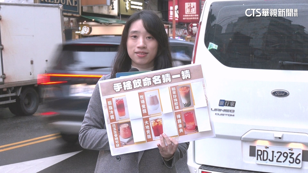 未央.冷露是什麼？點飲料像猜謎　民眾：猜不出