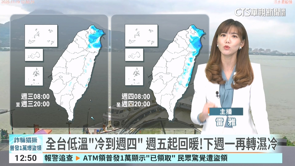 全台低溫「冷到週四」　週五起回暖！下週一再轉濕冷