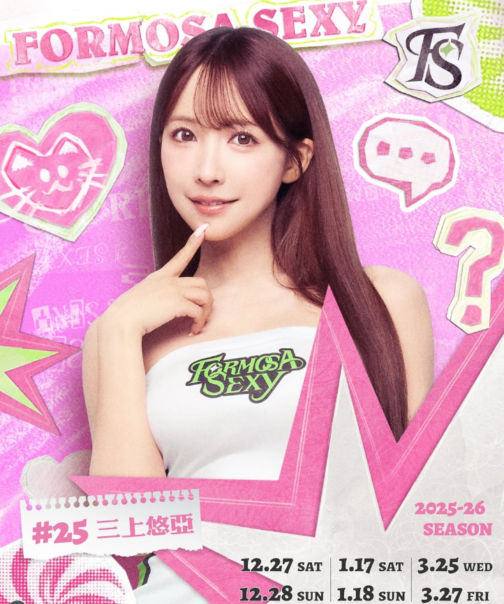 三上悠亞加盟台籃夢想家啦啦隊　班表正式出爐「12/27台灣首秀」
