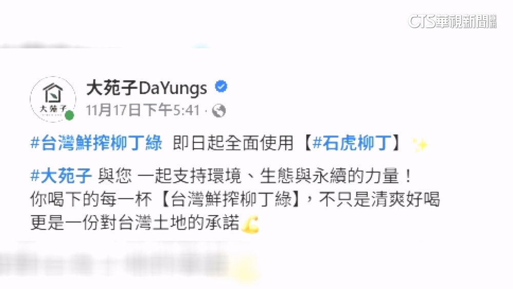 農民爆「石虎柳丁」一顆都沒買　大苑子：未刻意標示標章