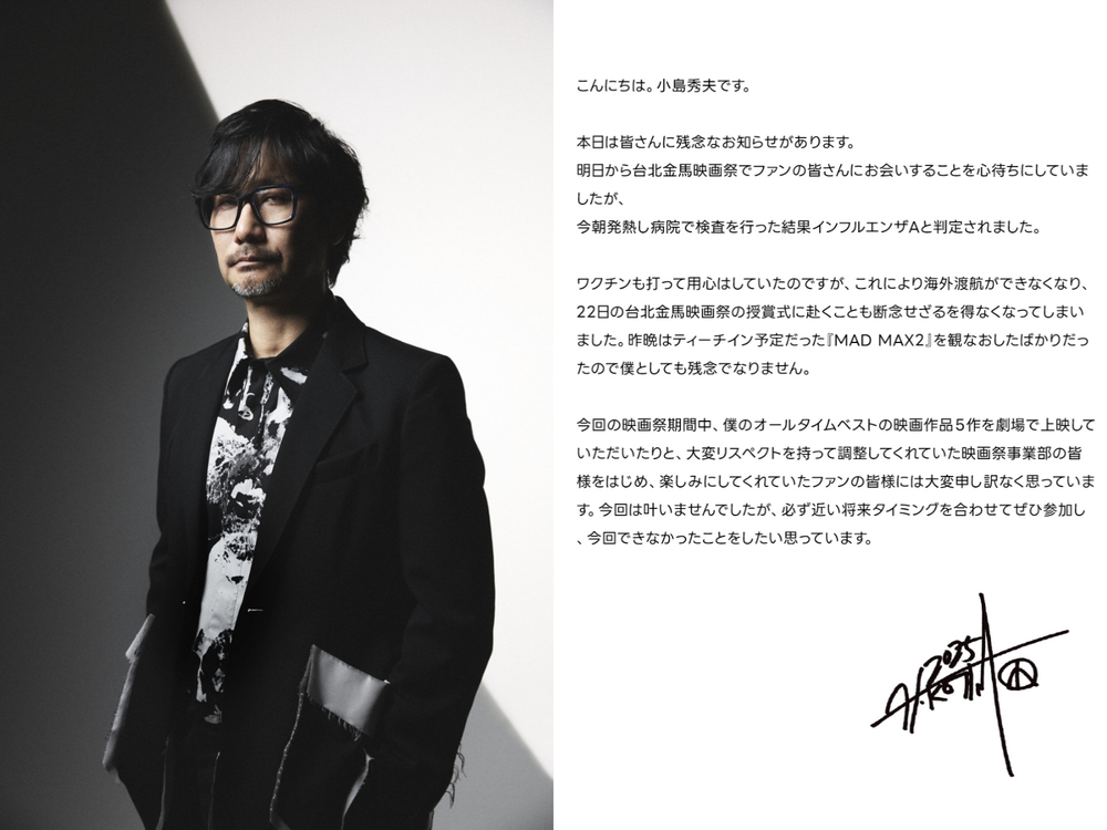 小島秀夫「確診A流」金馬活動全取消　本人致歉：非常遺憾