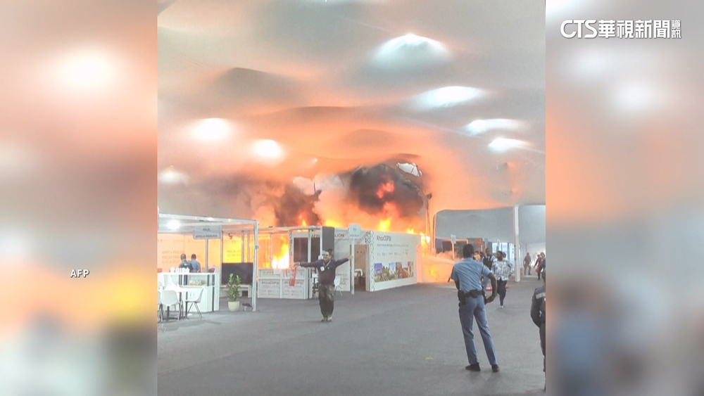 COP30會場突失火　目擊者：中國攤位後方著火