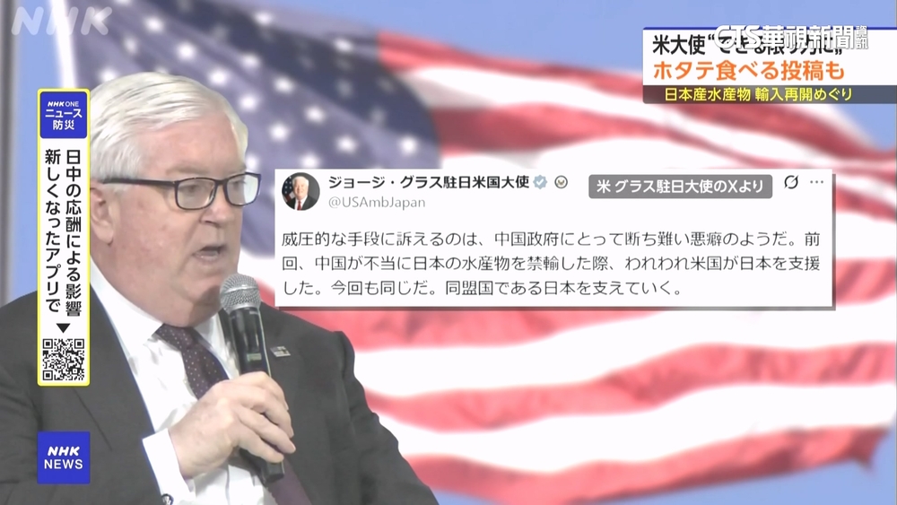 日中外交爭端延燒　美駐日大使表態「力挺日本」