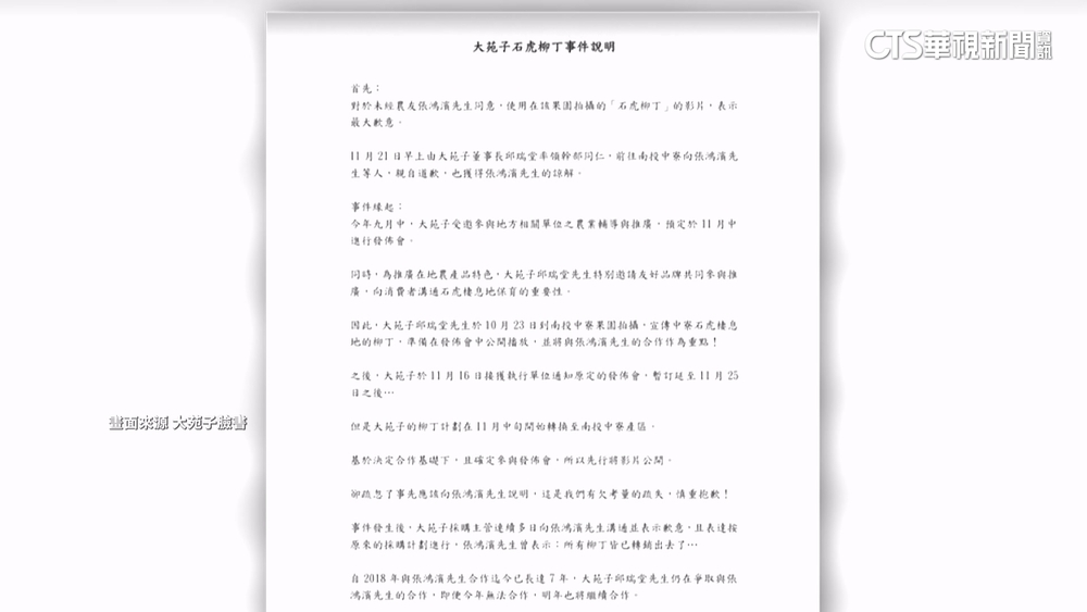 擅用「石虎柳丁」拍片　大苑子道歉「盼再與農民合作」