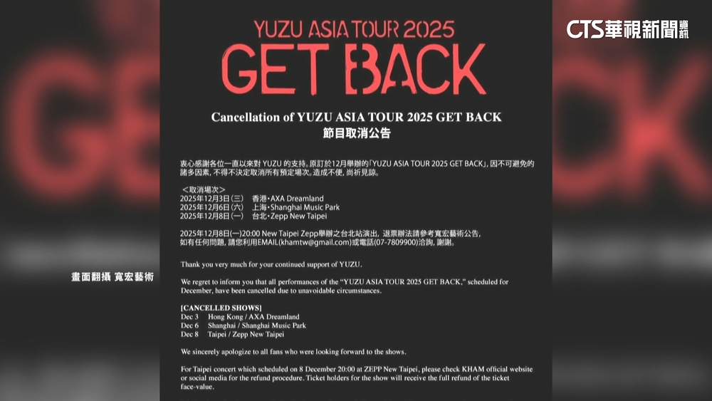 日本天團「柚子YUZU」突宣布　台北.香港.上海巡演取消