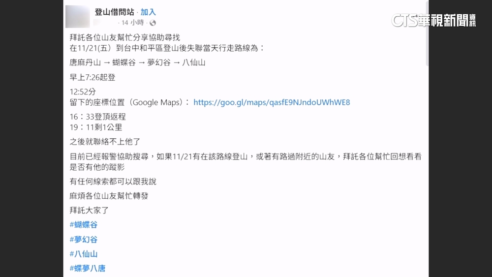 裝甲兵休假攀「八唐縱走」失聯　曾傳訊女友「剩1KM下山」