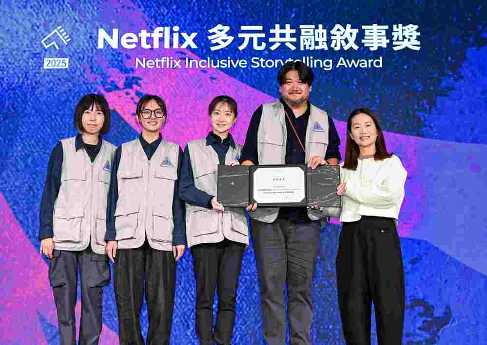  2025 金馬創投「Netflix 多元共融敘事獎」由看不見電影有限公司的《人類世動物事務所》獲獎，並得到新台幣 50 萬獎金 / Netflix 提供