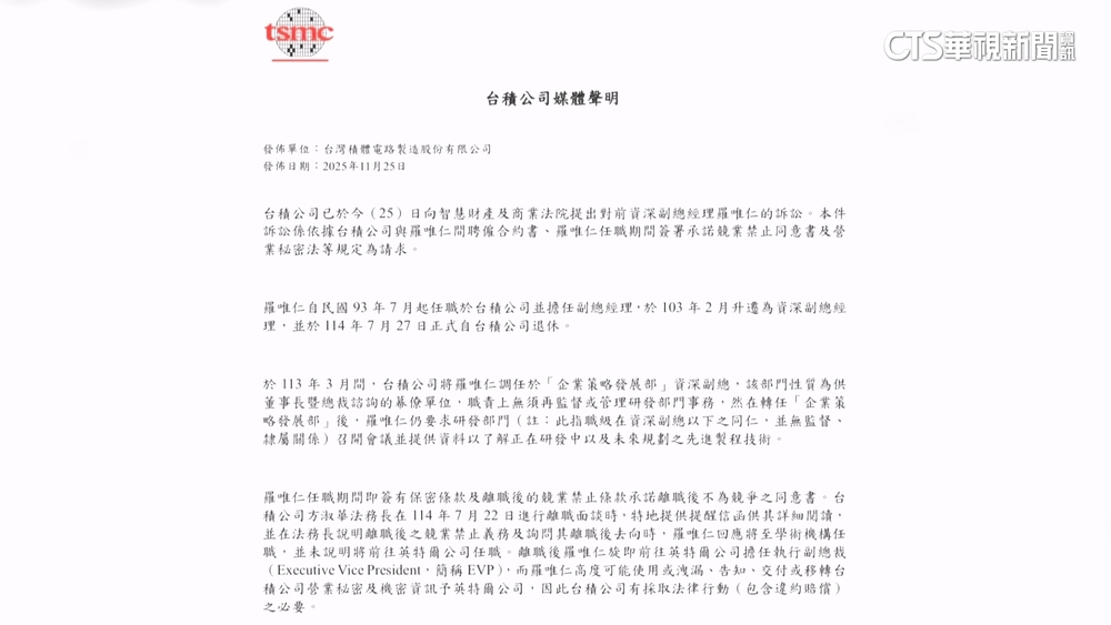 老將羅唯仁跳槽疑洩機密　台積電證實已提訴訟