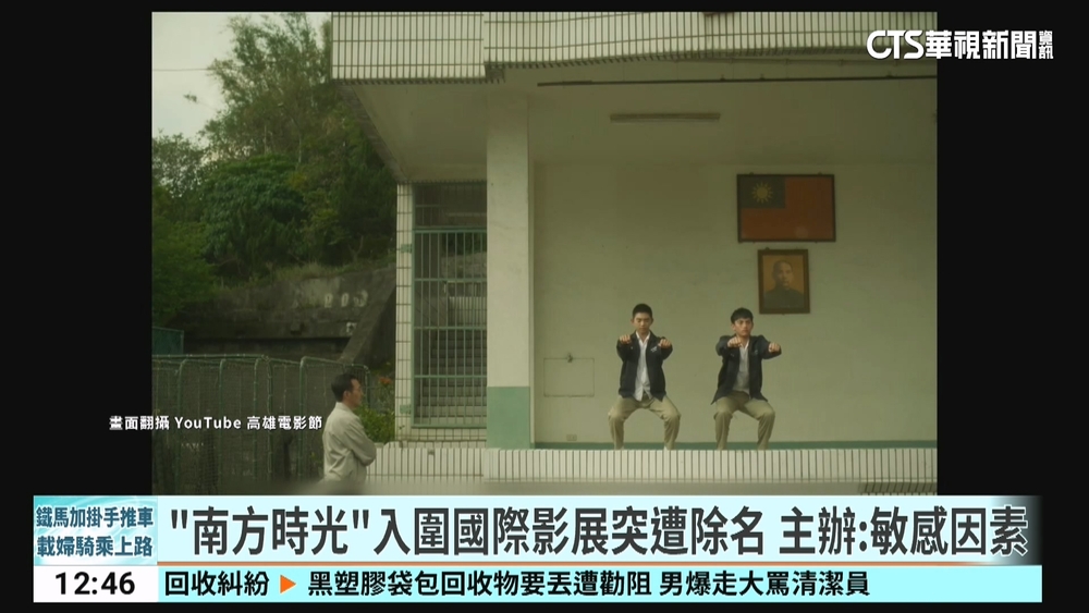 「南方時光」入圍國際影展突遭除名　主辦：敏感因素