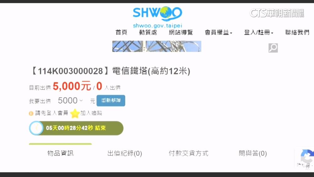 買這幹嘛？　5千元起標　苗警局拍賣「4樓高鐵塔」