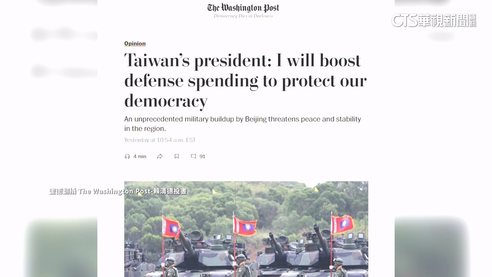 投書華盛頓郵報　賴清德：提1.25兆追加國防預算