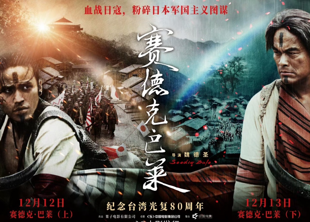 中日緊張！中國宣布重映《賽德克·巴萊》　宣傳海報稱「血戰日寇」