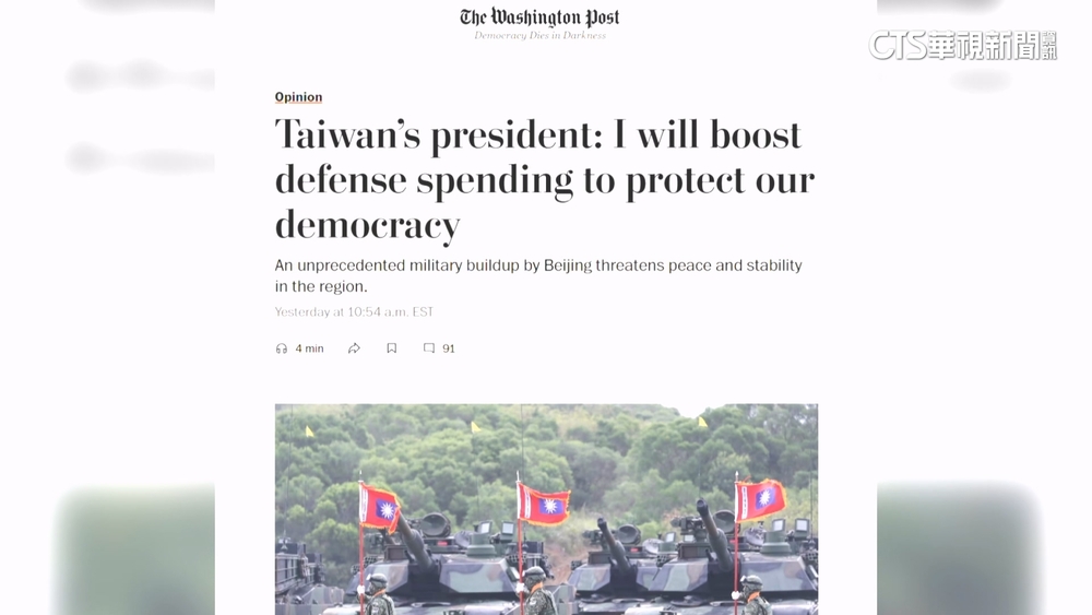 賴清德投書華郵　1.25兆追加國防預算打造「台灣之盾」