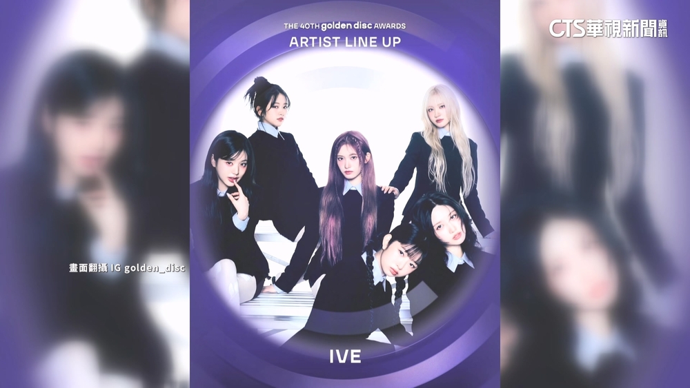 南韓樂壇9大咖到！　金唱片首波卡司　IVE.CORTIS都來了