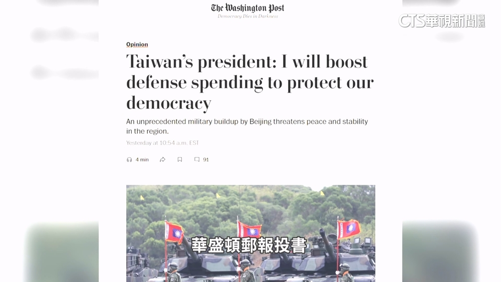 賴清德投書「華郵」　增加1.25兆國防特別預算