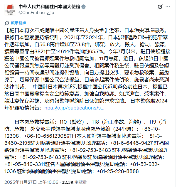 中國政府再籲別赴日　指「中國人受害案激增」　日政府駁指控