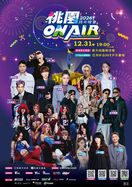 徐若瑄跨年獨獻桃園！9組首波卡司曝光　12/11公布重量級壓軸