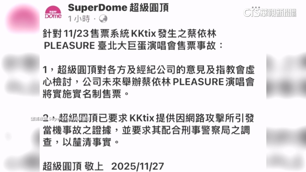 蔡依林演唱會售票當機惹怨　主辦單位檢討：配合調查