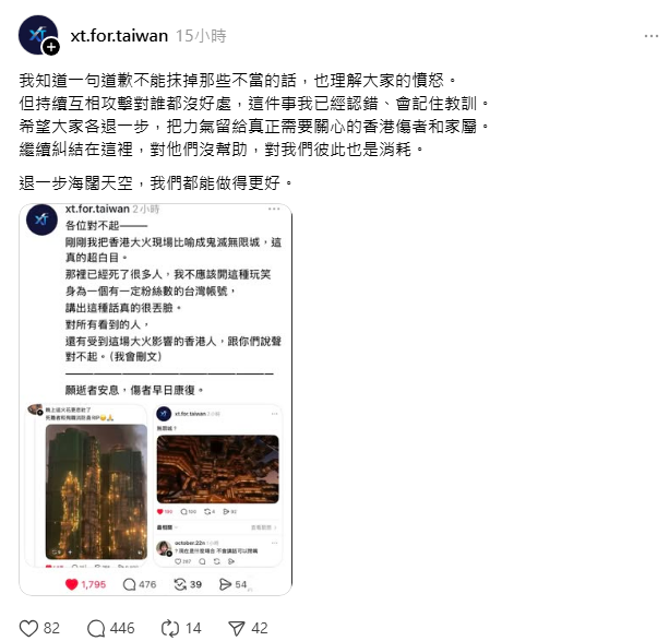 留言「無限城」惹火台、港人　粉專二度致歉1句話再被炎上