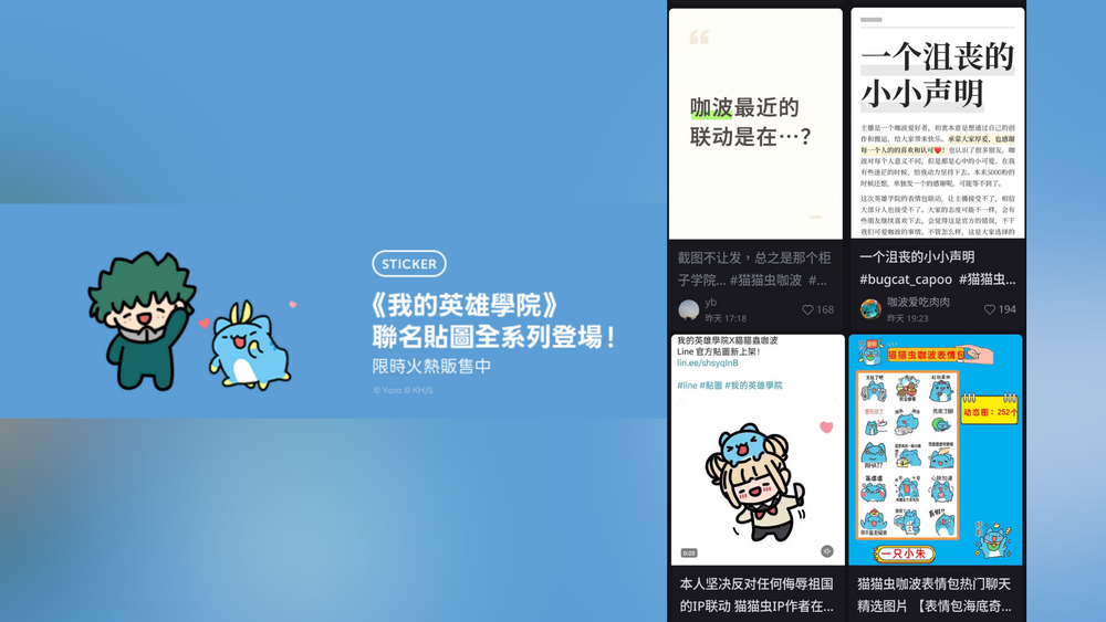 貓貓蟲咖波聯名《我英》推LINE貼圖　小粉紅崩潰喊「辱華」：不要大陸市場了？　台網友：支持正版好爽