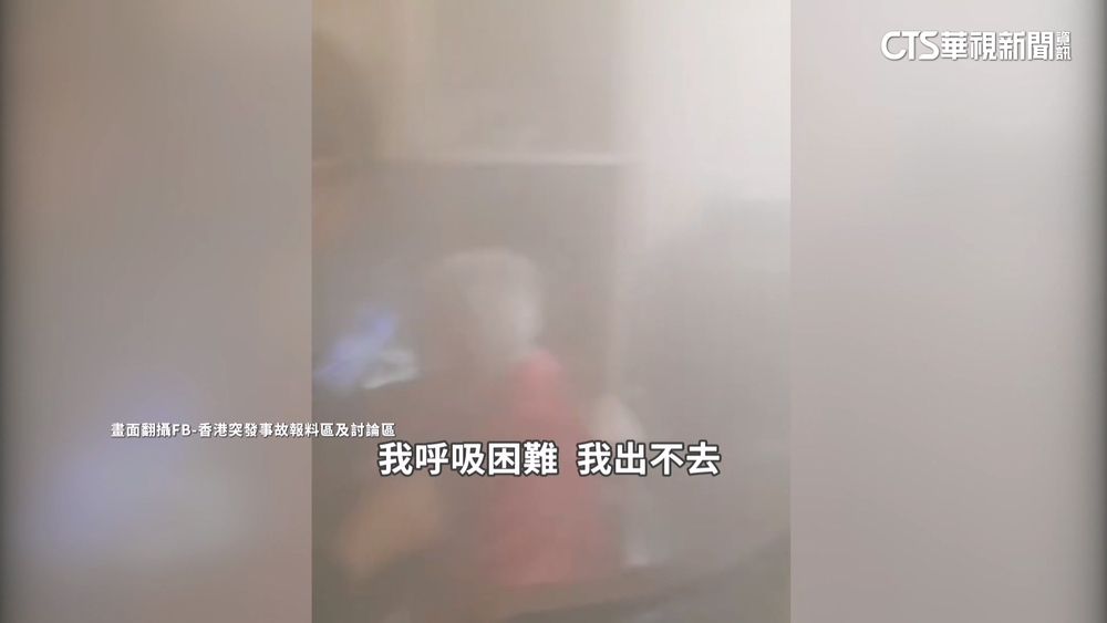 濃煙竄屋瞬間曝！　外傭拍影片傳友喊「呼吸困難」失聯