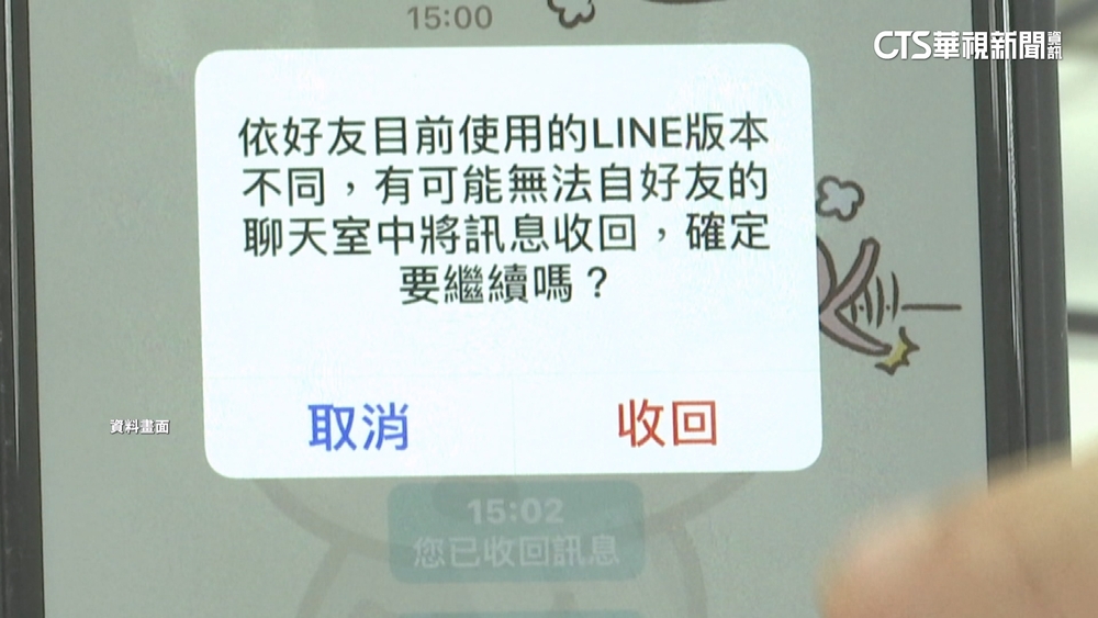LINE「收回」變動　12月下旬起改「1小時內」