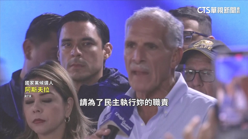 宏都拉斯大選確定變天　初步計票阿斯夫拉些微領先