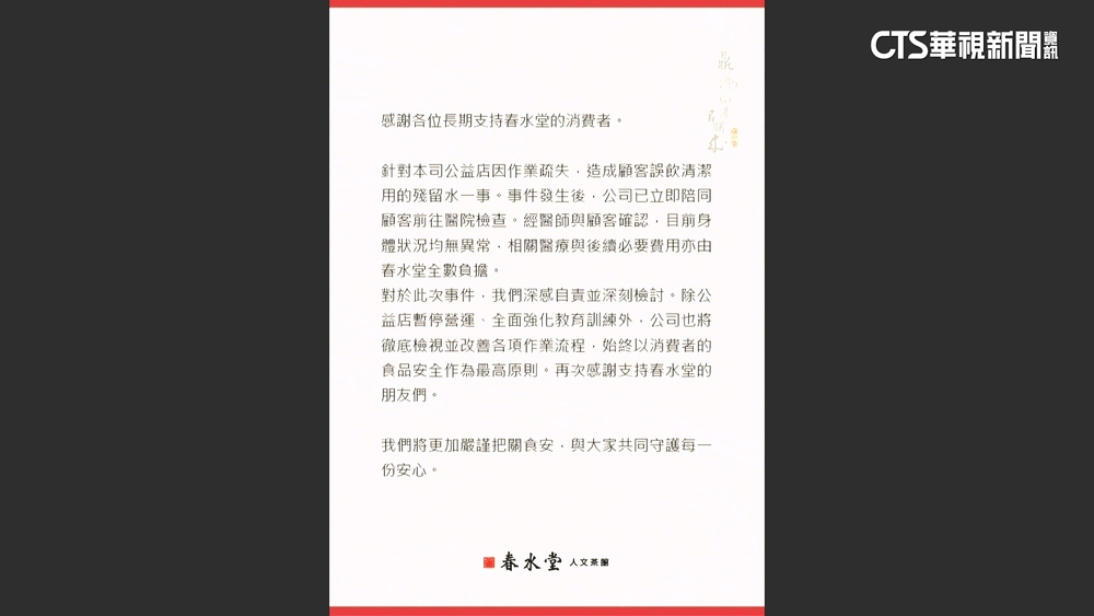 春水堂台中公益店員工「拿錯壺」　3顧客誤飲清潔液送醫